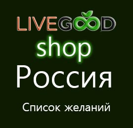 LiveGooD Shop Wish List page cover Russia